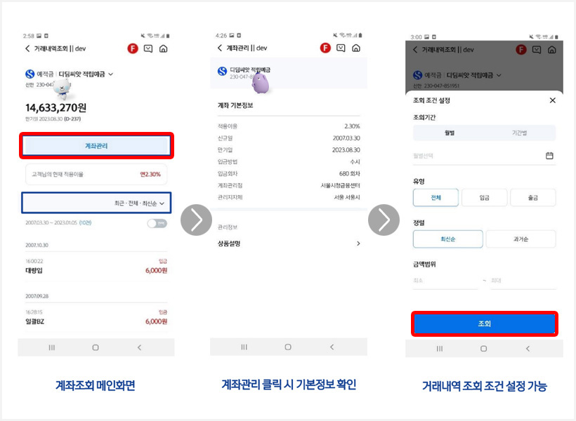 디딤씨앗 적립예금 계좌 조회