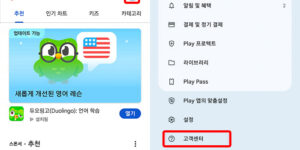 구글플레이스토어 환불 방법 총정리
