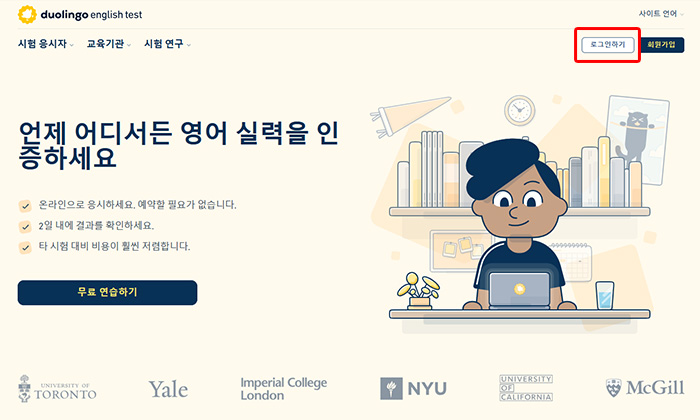 듀오링고 테스트 사이트 메인 페이지