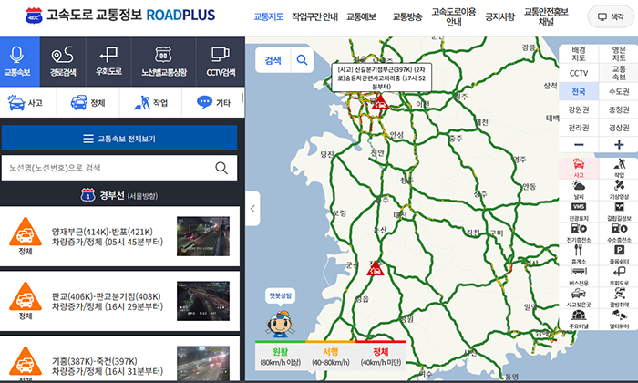 고속도로 교통정보 사이트