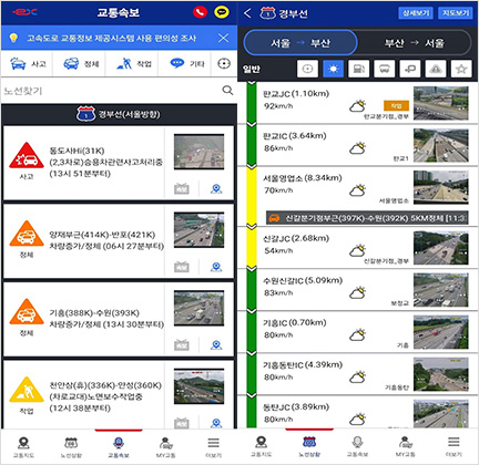 고속도로 교통정보 앱