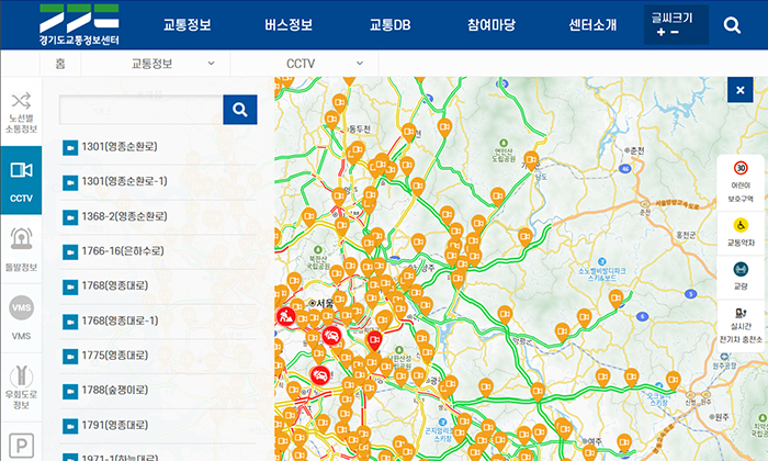 경기도교통정보센터 사이트