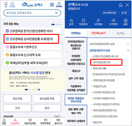 모바일 손텍스 근로장려금 확인 메뉴