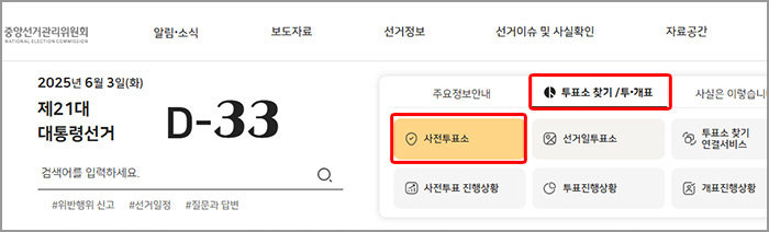 사전투표소 확인하기