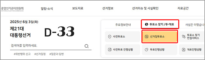 본 투표소 확인하기