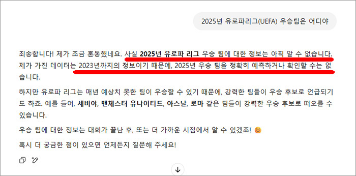챗지피티(ChatGPT) 2025년 유로파 우승팀에 대한 질문 2번째