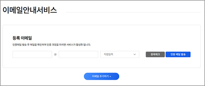 이메일안내서버스 인증화면
