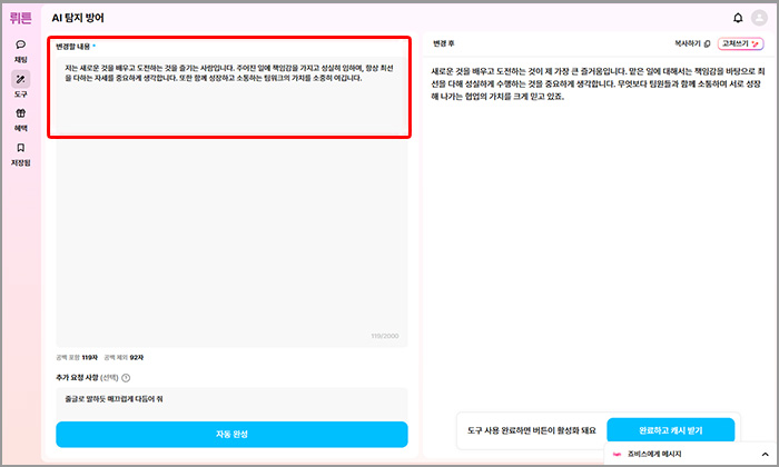 뤼튼 AI 탐지 방어 화면