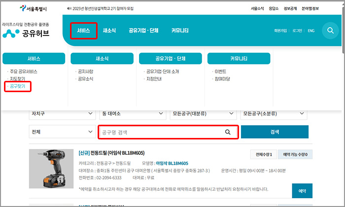 공유허브 사이트 공구찾기