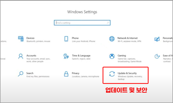 설정 페이지에 업데이트 및 보안 메뉴