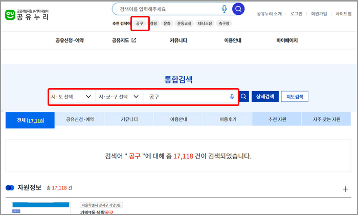 공유누리 사이트 공구찾기