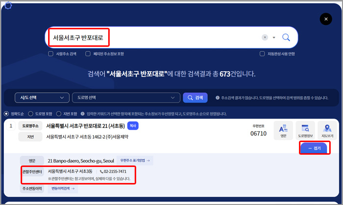 도로명 주소 사이트에서 관할주민센터 찾기