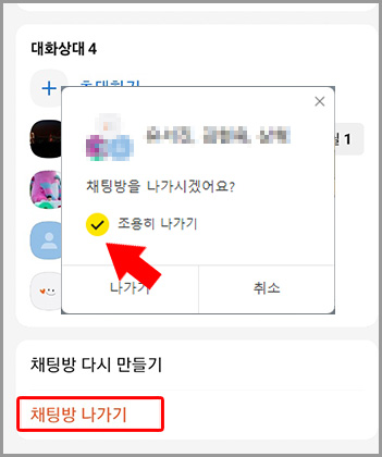 조용히 나가기에 체크 팝업 화면