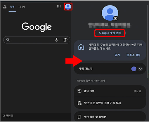 휴대폰 Google 계정 관리 화면