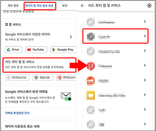 구글 모바일  데이터 및 개인 정보 보호  화면