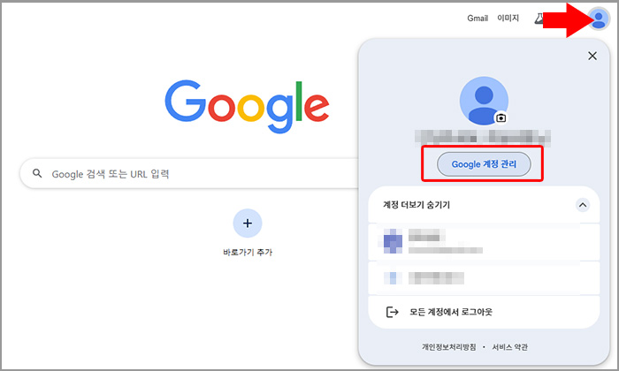PC Google 계정 관리 화면