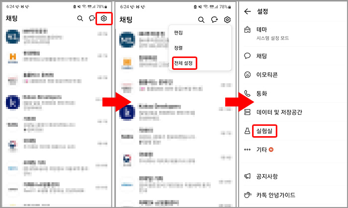 '카톡 조용히 나가기' 예전 방법