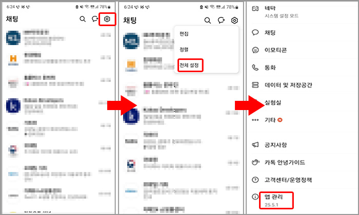 카카오톡 버전 확인하기