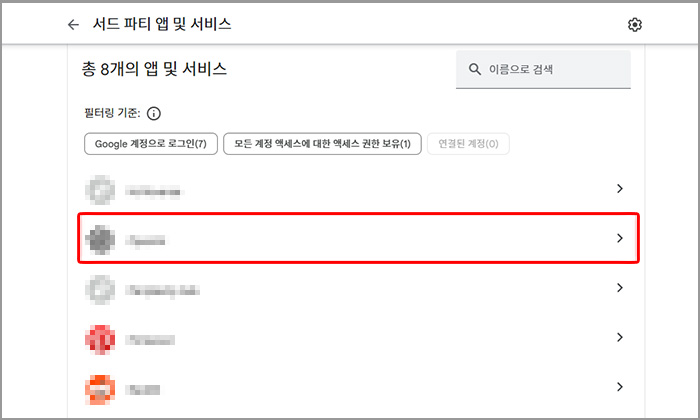 구글 PC  서드 파티 앱 및 서비스 화면
