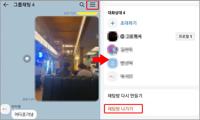 나가고 싶은 단톡방 선택