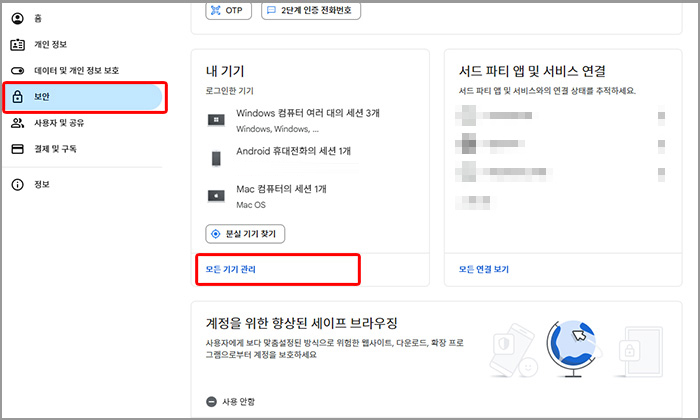 PC  Google 보안 탭에 내 기기 화면