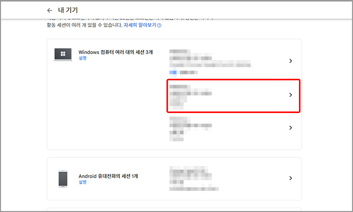 PC Google 내 기기 리스트 화면