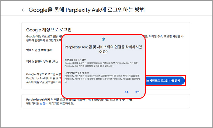 구글 PC  Google 계정으로 로그인 사용 중지 화면