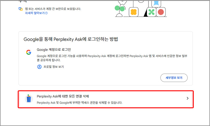 구글 PC 세부정보 보기 하단 화면