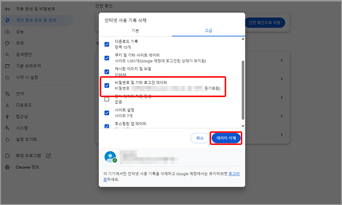  PC Google 인터넷 사용 기록 삭제 화면