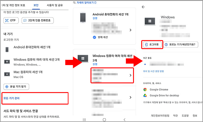 휴대폰 Google 보안 탭에 내 기기 및 로그아웃 화면