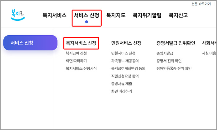 차상위계층 확인 복지로 신청