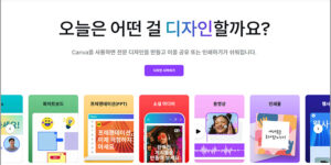 "5분 만에 PPT 뚝딱!" 캔바(Canva) 사용법