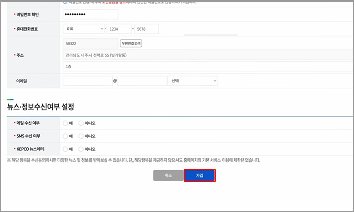 PC 한전 에너지캐시백 회원가입