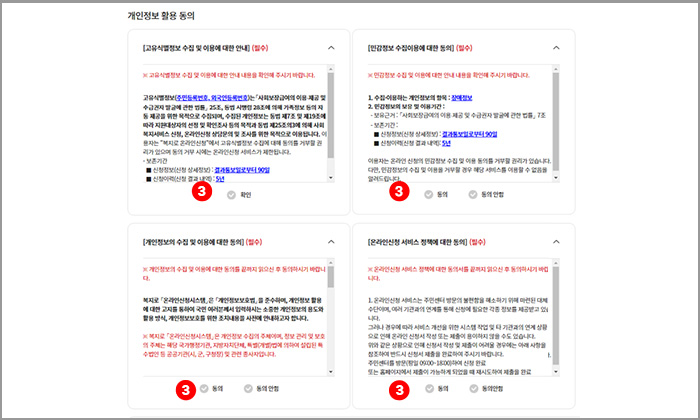 차상위계층 확인 개인정보 활동 동의