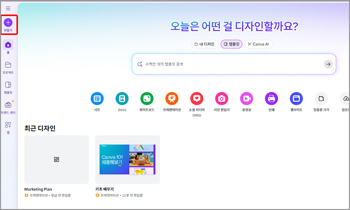 캔바(Canva)로 PPT 생성