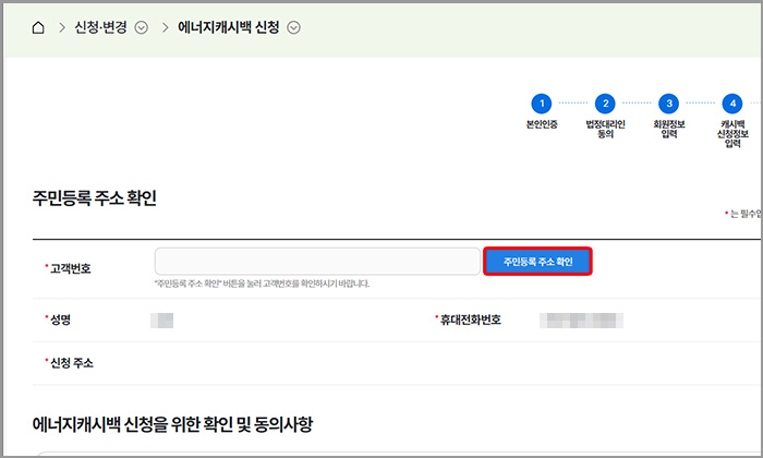 PC 한전 에너지캐시백 신청