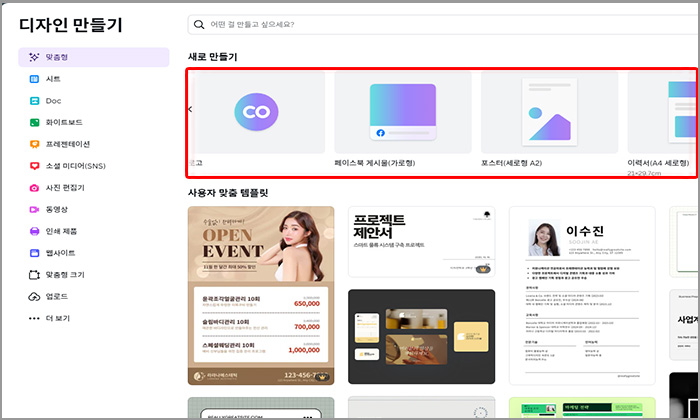캔바(Canva) 프로젝트를 선택 및 템플릿 선택