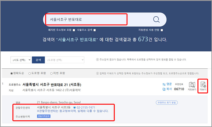 도로명 주소 홈페이지에서 관할 주민센터 찾아보기