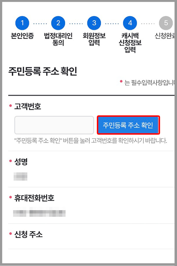 모바일 한전 에너지캐시백 신청
