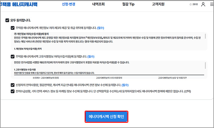 PC 에너지캐시백 신청 확인
