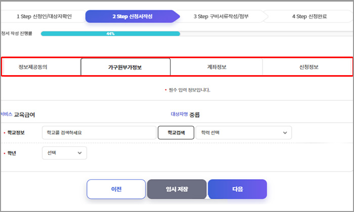 차상위계층 확인, 정보제공동의