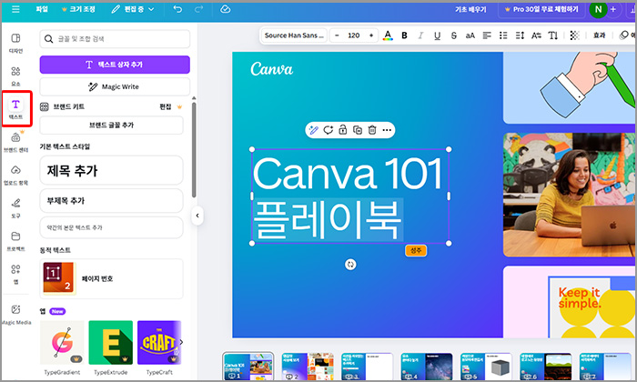 캔바(Canva) 디자인 입력