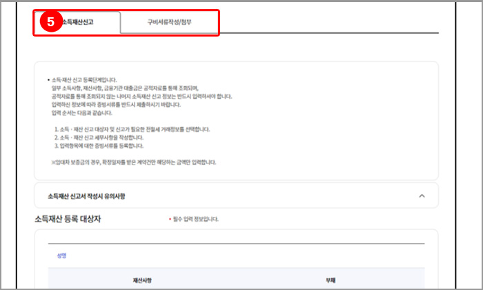 차상위계층 확인, 소득재산신고