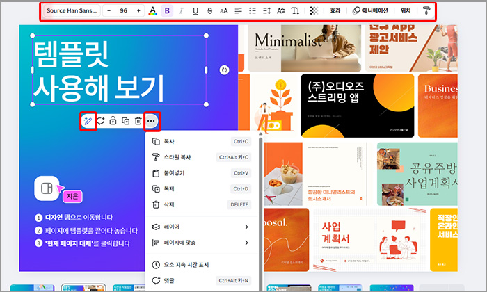 캔바(Canva) 편집방법