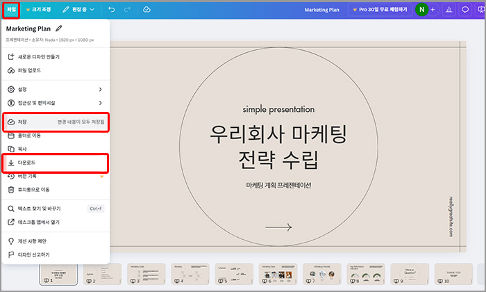 캔바(Canva) 저장 및 출력