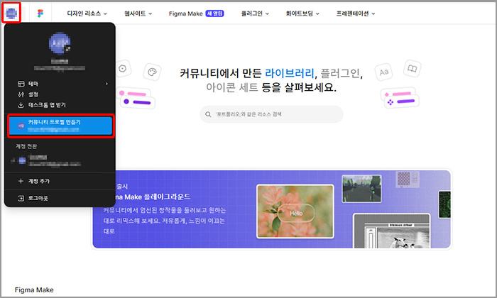 피그마 커뮤니티 프로필 만들기