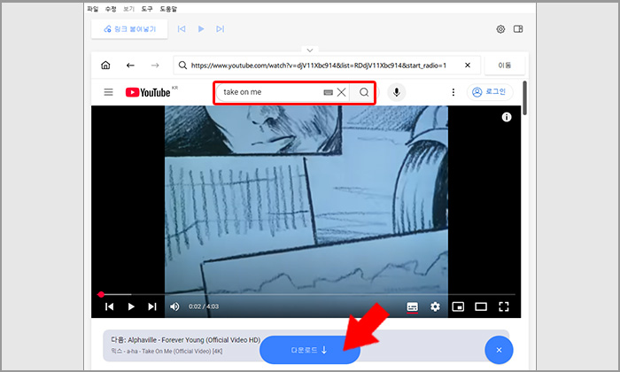 4K Video Downloader 추출기 음원 다운로드 화면