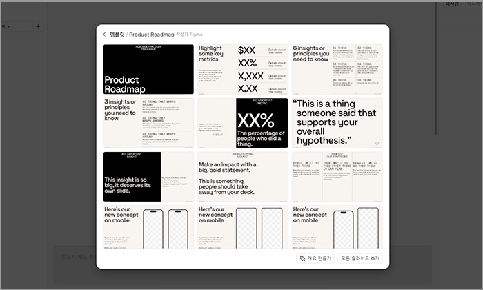 피그마(Figma) 슬라이즈(Slides) 템플릿