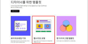 피그마(Figma) 템플릿 탐색 방법은?