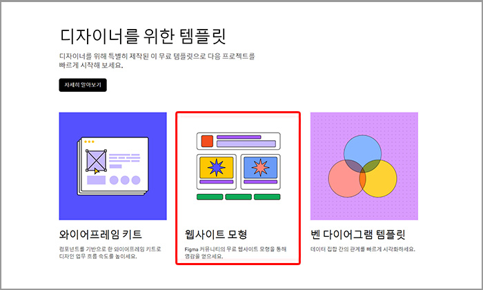 피그마(Figma) 템플릿 탐색 방법은?